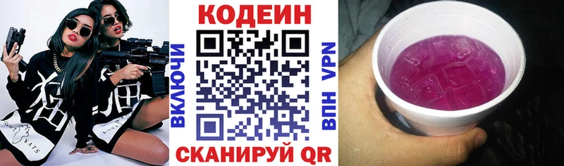 Кодеин Purple Drank  Железногорск-Илимский 